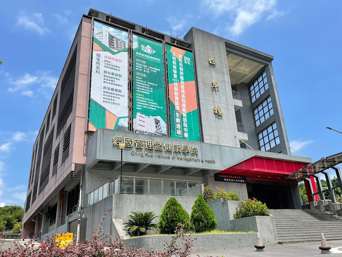 Học viện Quản lý và Sức khỏe Kinh Quốc