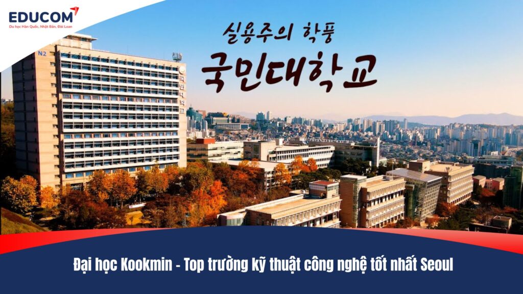 Đại học Kookmin – Top trường kỹ thuật công nghệ tốt nhất Seoul