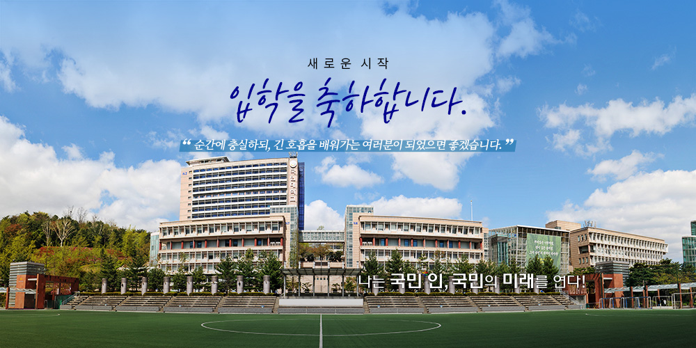 đại học kookmin